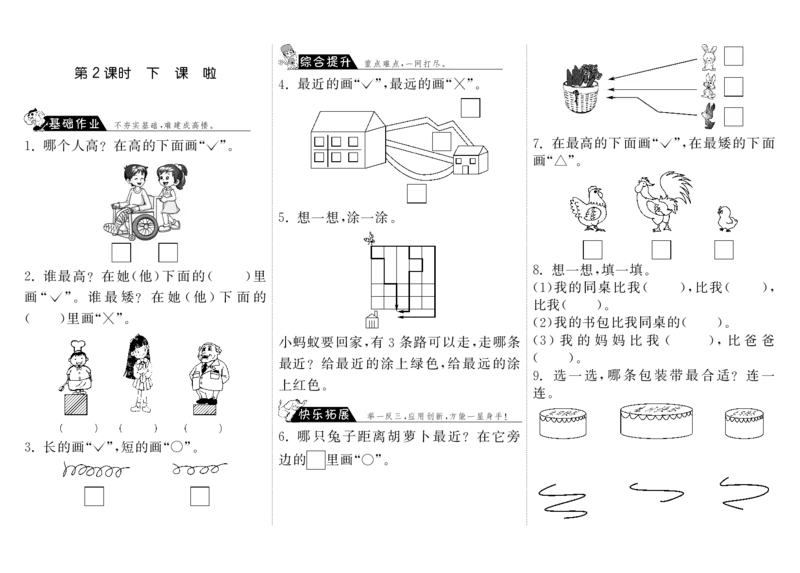 一年级上册-课时练习题+答案-第二单元.比较课时：2（北师大）_一年级上下册资料_小学一年级学习资料-25年更新版_1-03、小学一年级数学上册_北师大版_02、课时练习