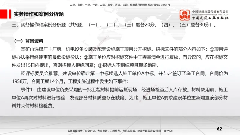 2025一建《矿业》冲刺抢分直播课03下_2026年一级建造师_2026年一建矿业_2025年一建矿业SVIP_04-冲刺串讲✿考点强化✿小灶集训_18-矿业《冲刺抢分直播》常青JGS_讲义