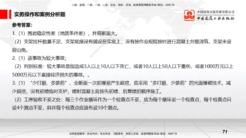 2025一建《矿业》冲刺抢分直播课03下_2026年一级建造师_2026年一建矿业_2025年一建矿业SVIP_04-冲刺串讲✿考点强化✿小灶集训_18-矿业《冲刺抢分直播》常青JGS_讲义