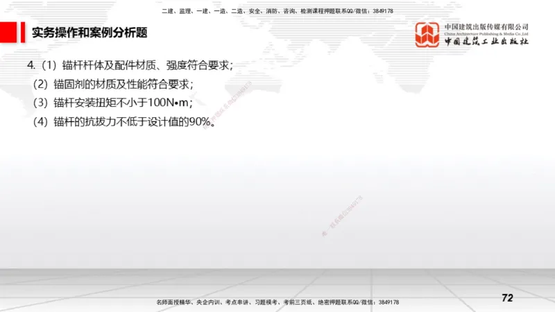 2025一建《矿业》冲刺抢分直播课03下_2026年一级建造师_2026年一建矿业_2025年一建矿业SVIP_04-冲刺串讲✿考点强化✿小灶集训_18-矿业《冲刺抢分直播》常青JGS_讲义
