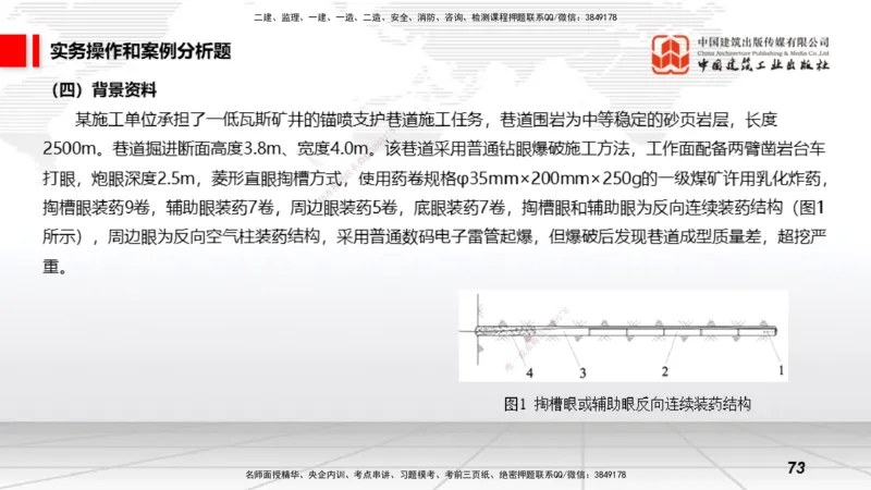 2025一建《矿业》冲刺抢分直播课03下_2026年一级建造师_2026年一建矿业_2025年一建矿业SVIP_04-冲刺串讲✿考点强化✿小灶集训_18-矿业《冲刺抢分直播》常青JGS_讲义