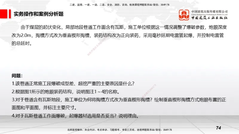 2025一建《矿业》冲刺抢分直播课03下_2026年一级建造师_2026年一建矿业_2025年一建矿业SVIP_04-冲刺串讲✿考点强化✿小灶集训_18-矿业《冲刺抢分直播》常青JGS_讲义