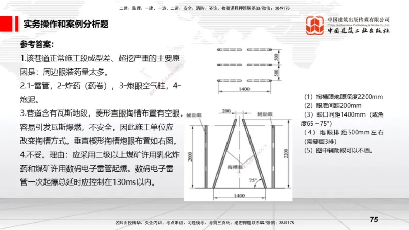 2025一建《矿业》冲刺抢分直播课03下_2026年一级建造师_2026年一建矿业_2025年一建矿业SVIP_04-冲刺串讲✿考点强化✿小灶集训_18-矿业《冲刺抢分直播》常青JGS_讲义