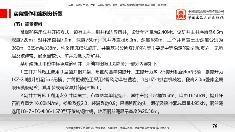 2025一建《矿业》冲刺抢分直播课03下_2026年一级建造师_2026年一建矿业_2025年一建矿业SVIP_04-冲刺串讲✿考点强化✿小灶集训_18-矿业《冲刺抢分直播》常青JGS_讲义
