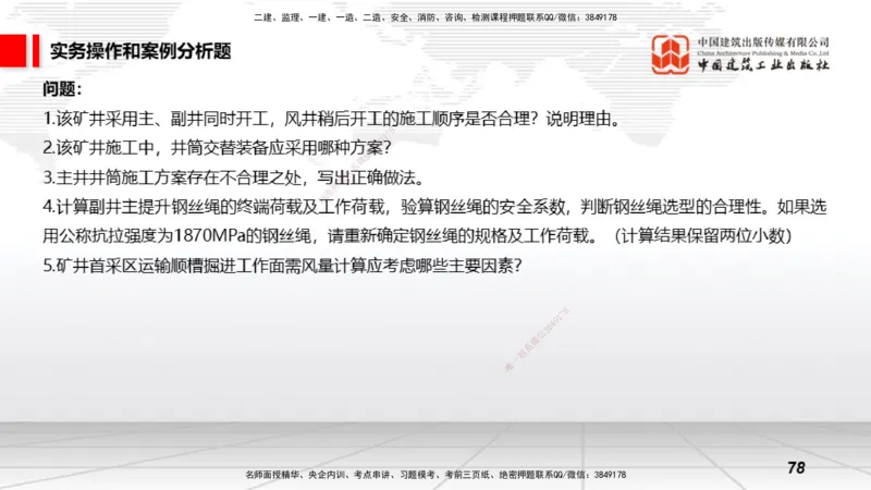 2025一建《矿业》冲刺抢分直播课03下_2026年一级建造师_2026年一建矿业_2025年一建矿业SVIP_04-冲刺串讲✿考点强化✿小灶集训_18-矿业《冲刺抢分直播》常青JGS_讲义