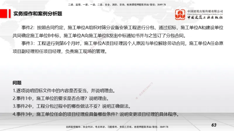 2025一建《矿业》冲刺抢分直播课03下_2026年一级建造师_2026年一建矿业_2025年一建矿业SVIP_04-冲刺串讲✿考点强化✿小灶集训_18-矿业《冲刺抢分直播》常青JGS_讲义