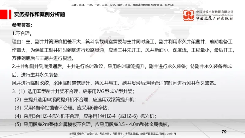 2025一建《矿业》冲刺抢分直播课03下_2026年一级建造师_2026年一建矿业_2025年一建矿业SVIP_04-冲刺串讲✿考点强化✿小灶集训_18-矿业《冲刺抢分直播》常青JGS_讲义