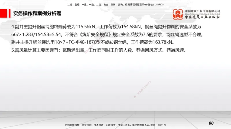 2025一建《矿业》冲刺抢分直播课03下_2026年一级建造师_2026年一建矿业_2025年一建矿业SVIP_04-冲刺串讲✿考点强化✿小灶集训_18-矿业《冲刺抢分直播》常青JGS_讲义