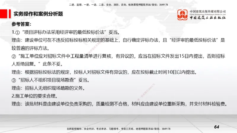 2025一建《矿业》冲刺抢分直播课03下_2026年一级建造师_2026年一建矿业_2025年一建矿业SVIP_04-冲刺串讲✿考点强化✿小灶集训_18-矿业《冲刺抢分直播》常青JGS_讲义