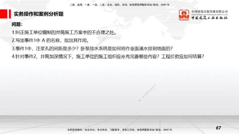 2025一建《矿业》冲刺抢分直播课03下_2026年一级建造师_2026年一建矿业_2025年一建矿业SVIP_04-冲刺串讲✿考点强化✿小灶集训_18-矿业《冲刺抢分直播》常青JGS_讲义