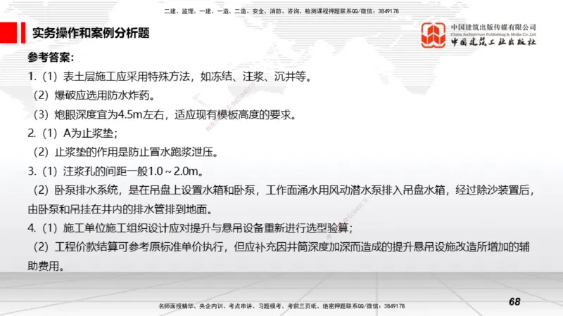 2025一建《矿业》冲刺抢分直播课03下_2026年一级建造师_2026年一建矿业_2025年一建矿业SVIP_04-冲刺串讲✿考点强化✿小灶集训_18-矿业《冲刺抢分直播》常青JGS_讲义