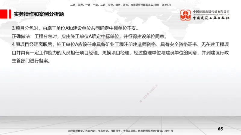 2025一建《矿业》冲刺抢分直播课03下_2026年一级建造师_2026年一建矿业_2025年一建矿业SVIP_04-冲刺串讲✿考点强化✿小灶集训_18-矿业《冲刺抢分直播》常青JGS_讲义