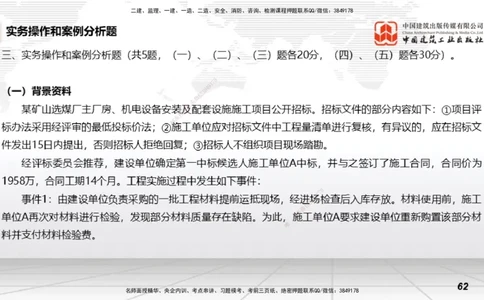 2025一建《矿业》冲刺抢分直播课03下_2026年一级建造师_2026年一建矿业_2025年一建矿业SVIP_04-冲刺串讲✿考点强化✿小灶集训_18-矿业《冲刺抢分直播》常青JGS_讲义