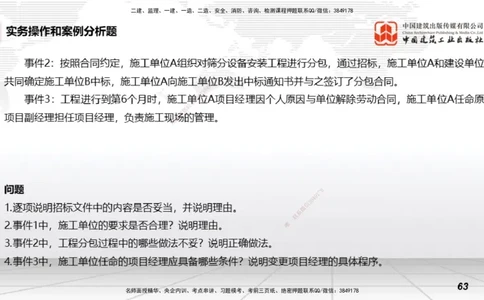 2025一建《矿业》冲刺抢分直播课03下_2026年一级建造师_2026年一建矿业_2025年一建矿业SVIP_04-冲刺串讲✿考点强化✿小灶集训_18-矿业《冲刺抢分直播》常青JGS_讲义