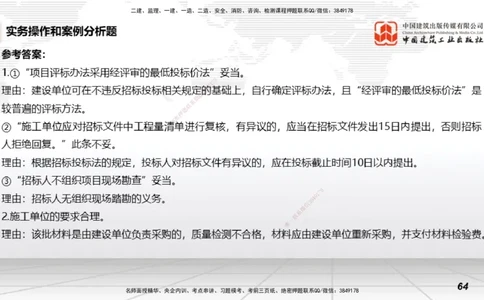 2025一建《矿业》冲刺抢分直播课03下_2026年一级建造师_2026年一建矿业_2025年一建矿业SVIP_04-冲刺串讲✿考点强化✿小灶集训_18-矿业《冲刺抢分直播》常青JGS_讲义