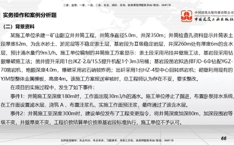 2025一建《矿业》冲刺抢分直播课03下_2026年一级建造师_2026年一建矿业_2025年一建矿业SVIP_04-冲刺串讲✿考点强化✿小灶集训_18-矿业《冲刺抢分直播》常青JGS_讲义