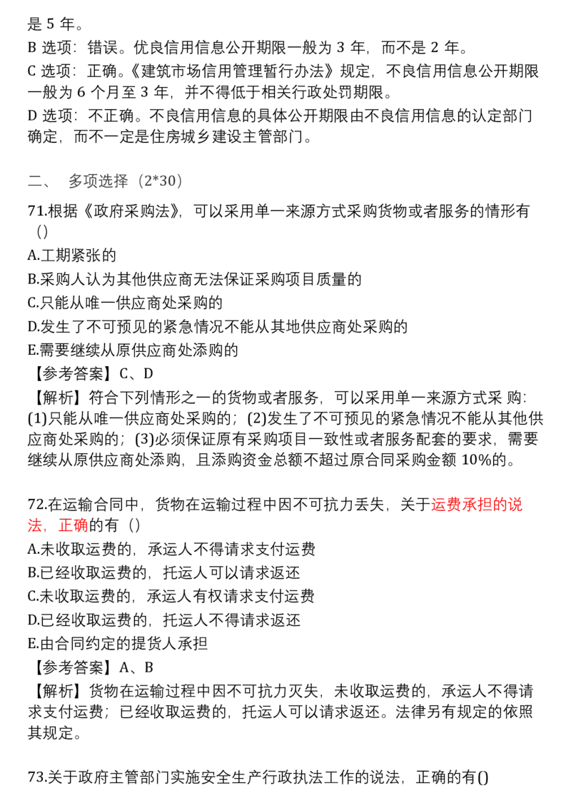 2025一建法规真题卷-完整版(1)_2026年一建法规_2025一建真题答案