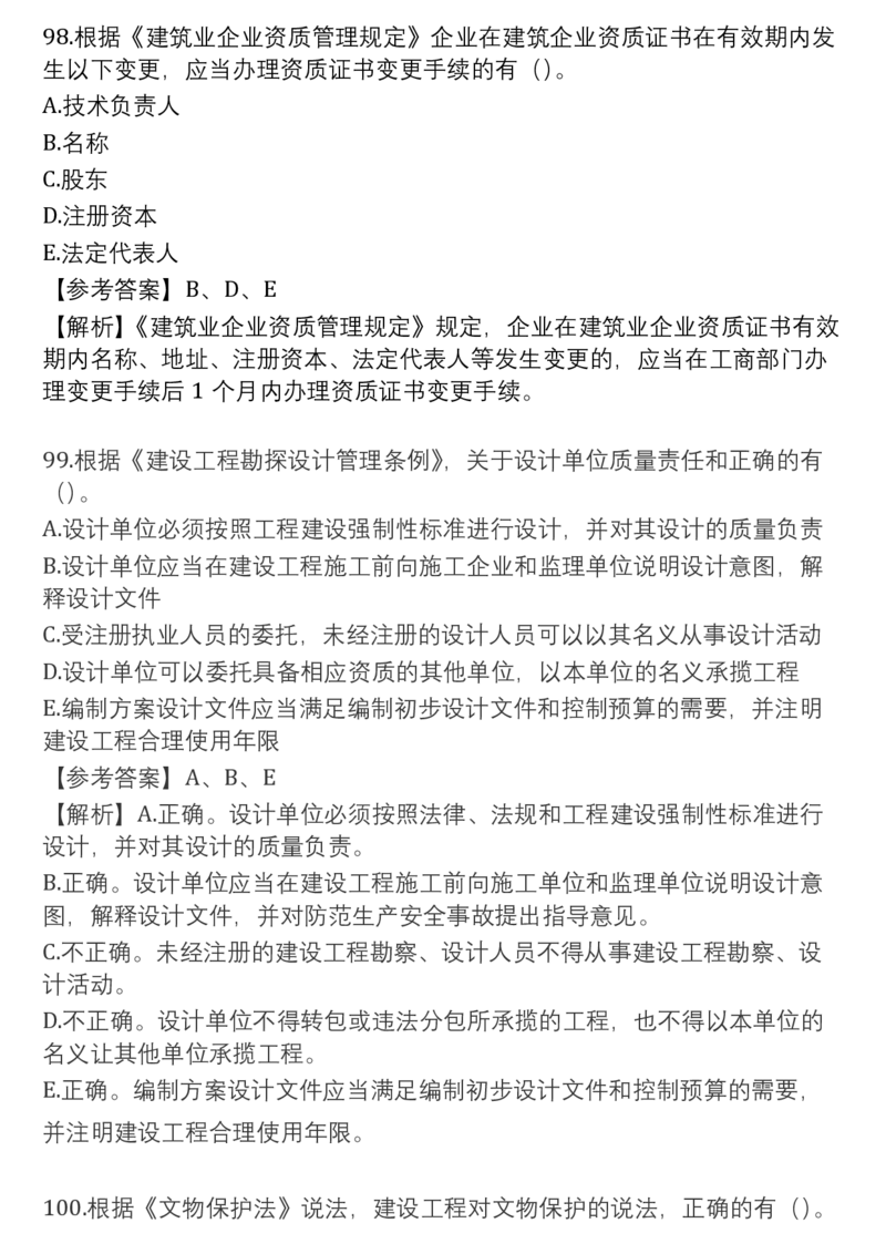 2025一建法规真题卷-完整版(1)_2026年一建法规_2025一建真题答案