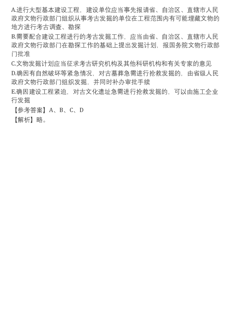 2025一建法规真题卷-完整版(1)_2026年一建法规_2025一建真题答案