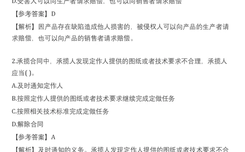 2025一建法规真题卷-完整版(1)_2026年一建法规_2025一建真题答案