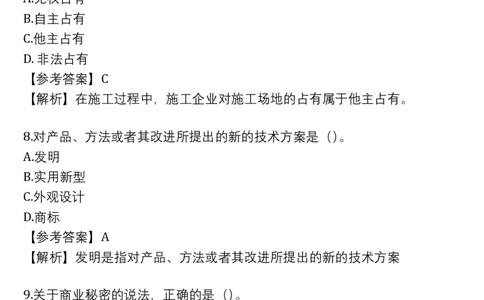 2025一建法规真题卷-完整版(1)_2026年一建法规_2025一建真题答案