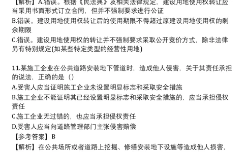 2025一建法规真题卷-完整版(1)_2026年一建法规_2025一建真题答案