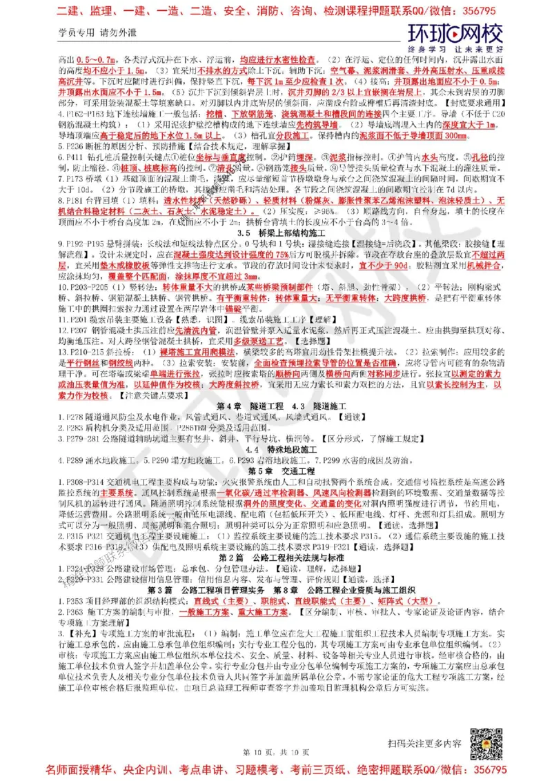 2025环球网校一级建造师《公路工程管理与实务》必背10页纸_2026年一级建造师_2026年一建公路_2025年一建公路SVIP_05-考前密训✿央企特训✿机构普押