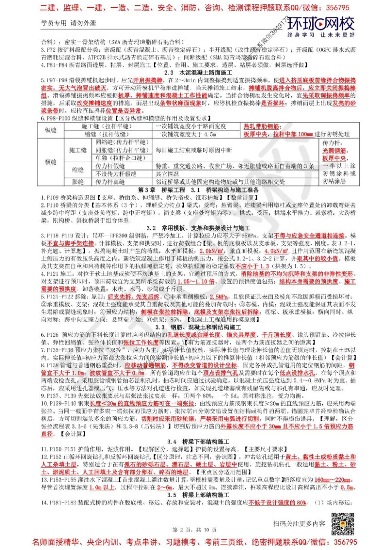 2025环球网校一级建造师《公路工程管理与实务》必背10页纸_2026年一级建造师_2026年一建公路_2025年一建公路SVIP_05-考前密训✿央企特训✿机构普押