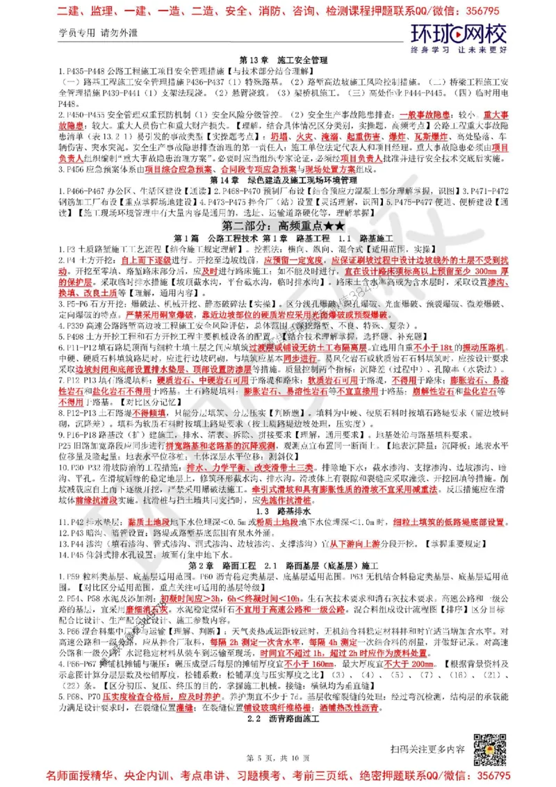2025环球网校一级建造师《公路工程管理与实务》必背10页纸_2026年一级建造师_2026年一建公路_2025年一建公路SVIP_05-考前密训✿央企特训✿机构普押