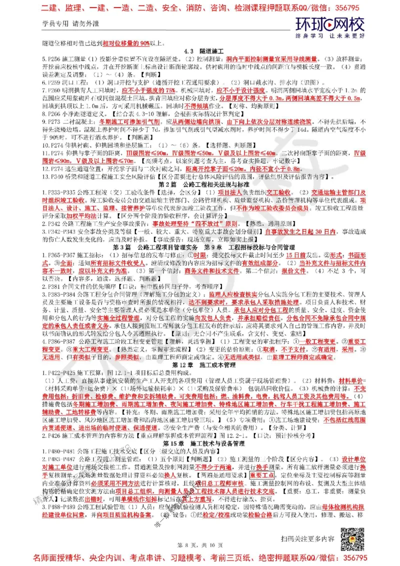 2025环球网校一级建造师《公路工程管理与实务》必背10页纸_2026年一级建造师_2026年一建公路_2025年一建公路SVIP_05-考前密训✿央企特训✿机构普押