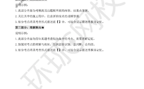 2025环球网校一级建造师《公路工程管理与实务》必背10页纸_2026年一级建造师_2026年一建公路_2025年一建公路SVIP_05-考前密训✿央企特训✿机构普押