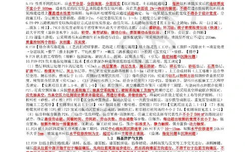 2025环球网校一级建造师《公路工程管理与实务》必背10页纸_2026年一级建造师_2026年一建公路_2025年一建公路SVIP_05-考前密训✿央企特训✿机构普押