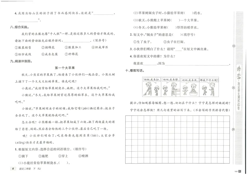 《海淀单元测试AB卷》语文2年级下册（RJ）_二年级上下册资料_小学二年级学习资料-25年更新版_2-02、小学二年级语文下册_2-2-2、练习题、作业、试题、试卷_电子册类