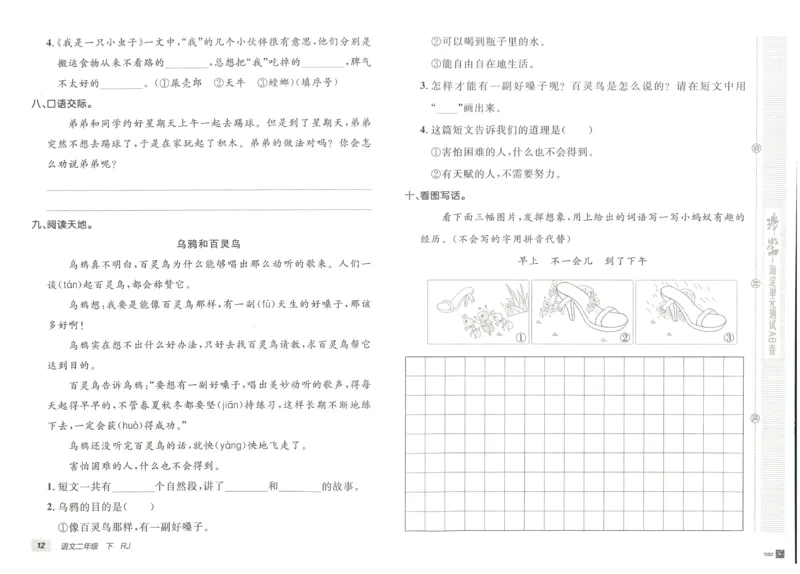 《海淀单元测试AB卷》语文2年级下册（RJ）_二年级上下册资料_小学二年级学习资料-25年更新版_2-02、小学二年级语文下册_2-2-2、练习题、作业、试题、试卷_电子册类