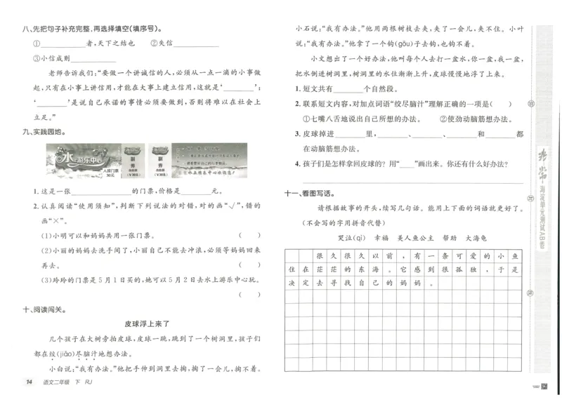 《海淀单元测试AB卷》语文2年级下册（RJ）_二年级上下册资料_小学二年级学习资料-25年更新版_2-02、小学二年级语文下册_2-2-2、练习题、作业、试题、试卷_电子册类