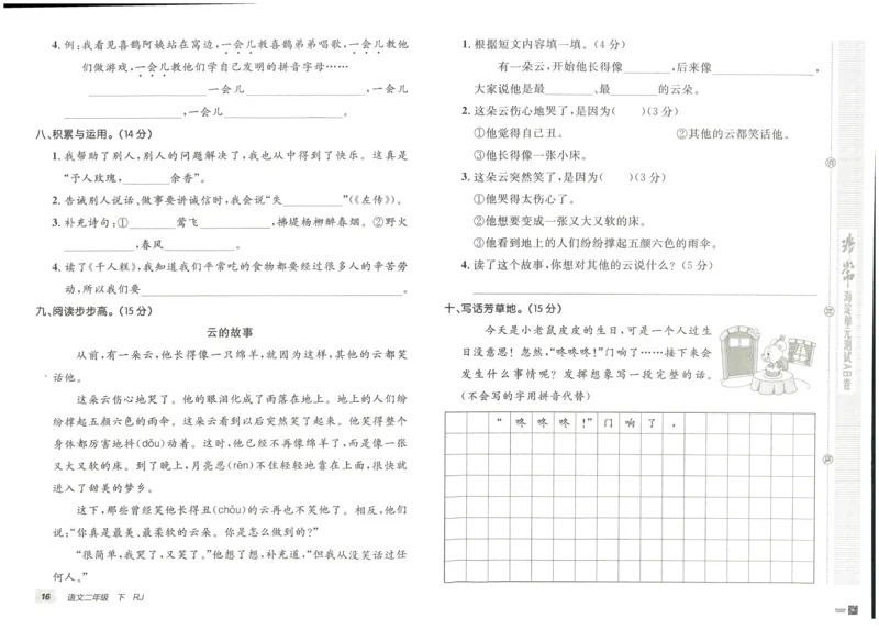 《海淀单元测试AB卷》语文2年级下册（RJ）_二年级上下册资料_小学二年级学习资料-25年更新版_2-02、小学二年级语文下册_2-2-2、练习题、作业、试题、试卷_电子册类