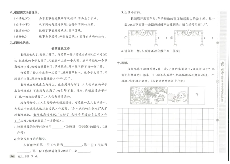 《海淀单元测试AB卷》语文2年级下册（RJ）_二年级上下册资料_小学二年级学习资料-25年更新版_2-02、小学二年级语文下册_2-2-2、练习题、作业、试题、试卷_电子册类
