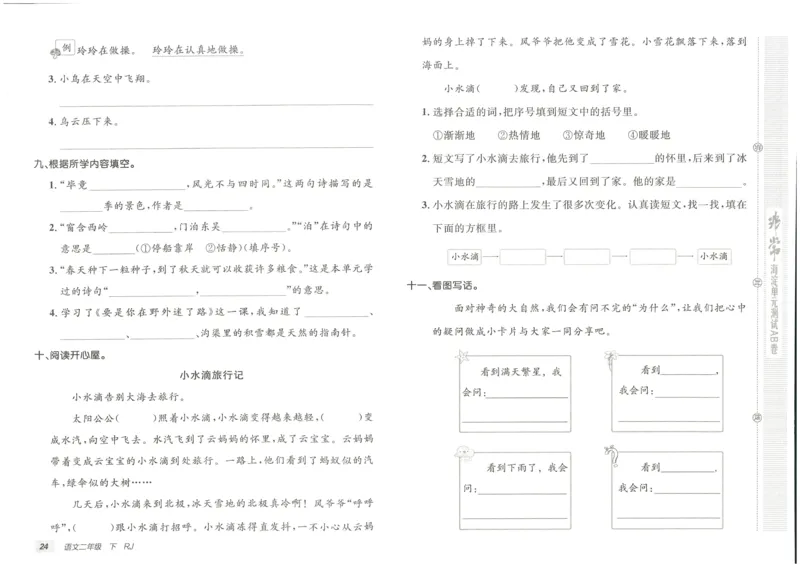 《海淀单元测试AB卷》语文2年级下册（RJ）_二年级上下册资料_小学二年级学习资料-25年更新版_2-02、小学二年级语文下册_2-2-2、练习题、作业、试题、试卷_电子册类