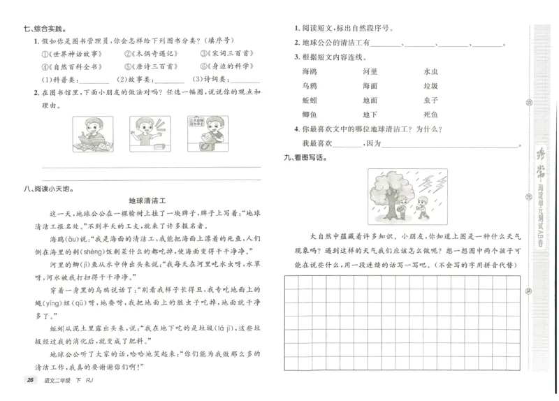 《海淀单元测试AB卷》语文2年级下册（RJ）_二年级上下册资料_小学二年级学习资料-25年更新版_2-02、小学二年级语文下册_2-2-2、练习题、作业、试题、试卷_电子册类