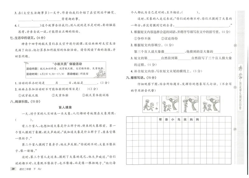 《海淀单元测试AB卷》语文2年级下册（RJ）_二年级上下册资料_小学二年级学习资料-25年更新版_2-02、小学二年级语文下册_2-2-2、练习题、作业、试题、试卷_电子册类