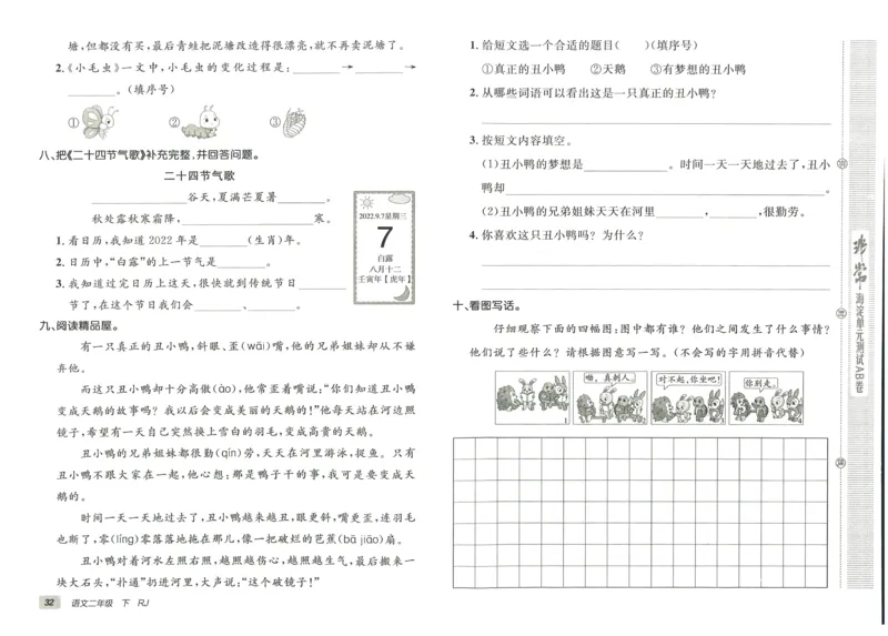 《海淀单元测试AB卷》语文2年级下册（RJ）_二年级上下册资料_小学二年级学习资料-25年更新版_2-02、小学二年级语文下册_2-2-2、练习题、作业、试题、试卷_电子册类