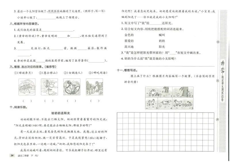 《海淀单元测试AB卷》语文2年级下册（RJ）_二年级上下册资料_小学二年级学习资料-25年更新版_2-02、小学二年级语文下册_2-2-2、练习题、作业、试题、试卷_电子册类