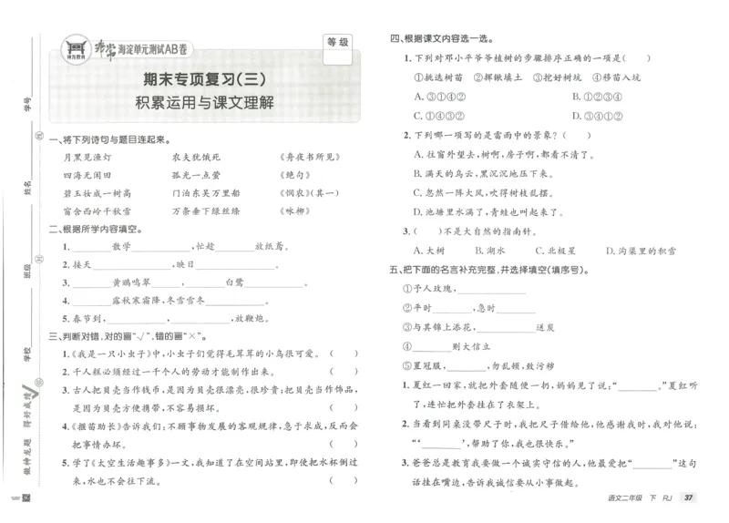 《海淀单元测试AB卷》语文2年级下册（RJ）_二年级上下册资料_小学二年级学习资料-25年更新版_2-02、小学二年级语文下册_2-2-2、练习题、作业、试题、试卷_电子册类