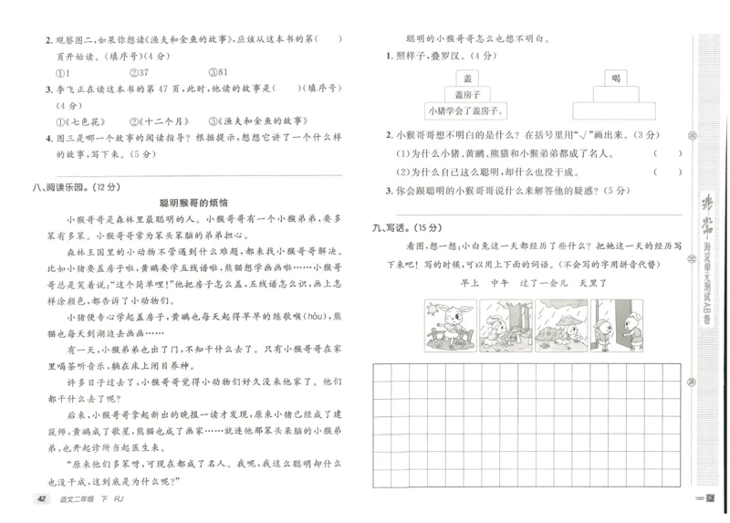 《海淀单元测试AB卷》语文2年级下册（RJ）_二年级上下册资料_小学二年级学习资料-25年更新版_2-02、小学二年级语文下册_2-2-2、练习题、作业、试题、试卷_电子册类