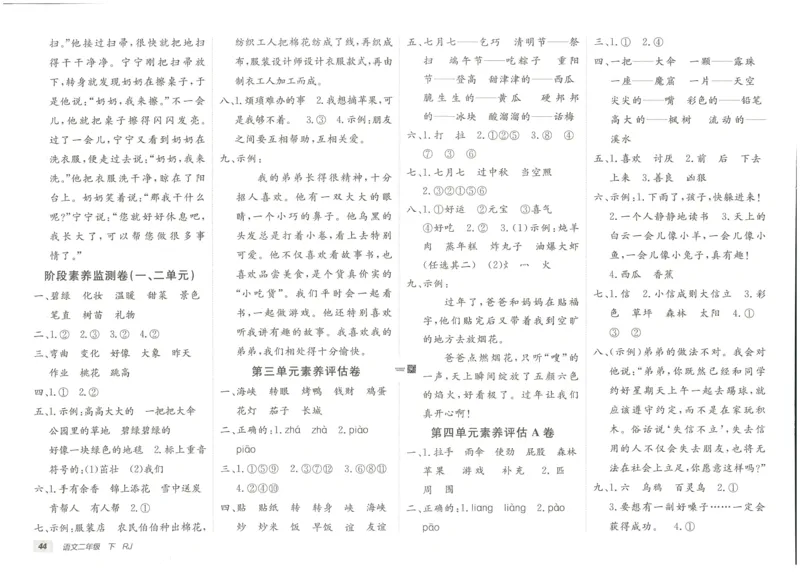 《海淀单元测试AB卷》语文2年级下册（RJ）_二年级上下册资料_小学二年级学习资料-25年更新版_2-02、小学二年级语文下册_2-2-2、练习题、作业、试题、试卷_电子册类
