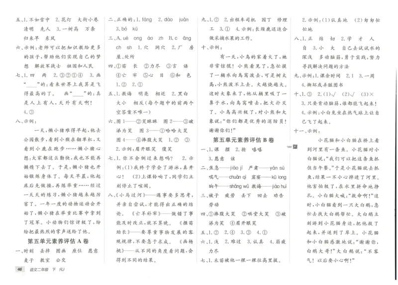 《海淀单元测试AB卷》语文2年级下册（RJ）_二年级上下册资料_小学二年级学习资料-25年更新版_2-02、小学二年级语文下册_2-2-2、练习题、作业、试题、试卷_电子册类