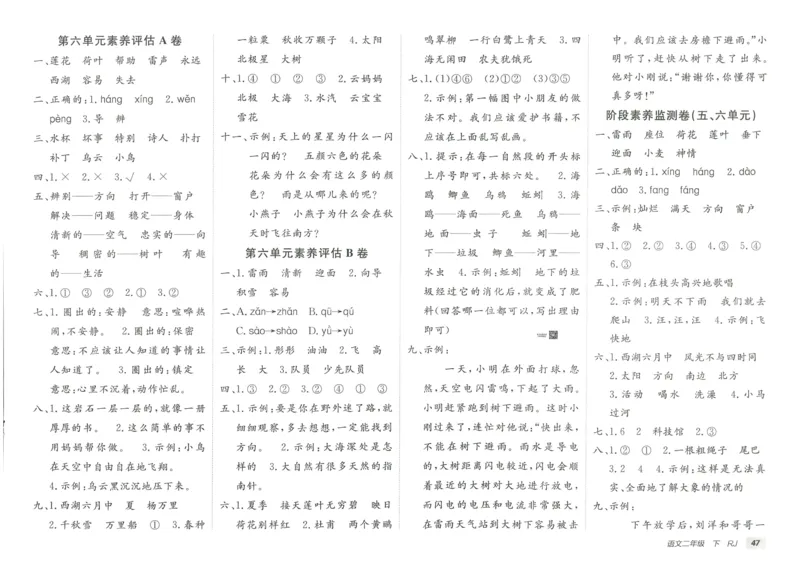 《海淀单元测试AB卷》语文2年级下册（RJ）_二年级上下册资料_小学二年级学习资料-25年更新版_2-02、小学二年级语文下册_2-2-2、练习题、作业、试题、试卷_电子册类