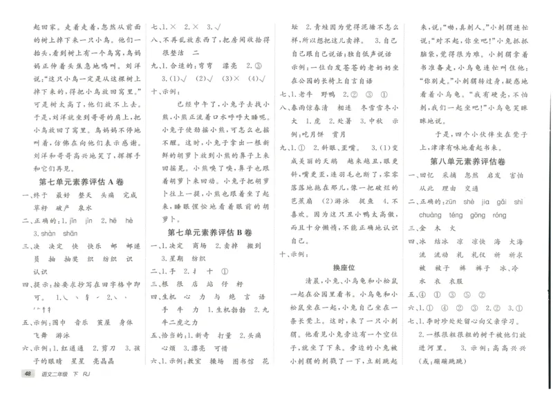《海淀单元测试AB卷》语文2年级下册（RJ）_二年级上下册资料_小学二年级学习资料-25年更新版_2-02、小学二年级语文下册_2-2-2、练习题、作业、试题、试卷_电子册类