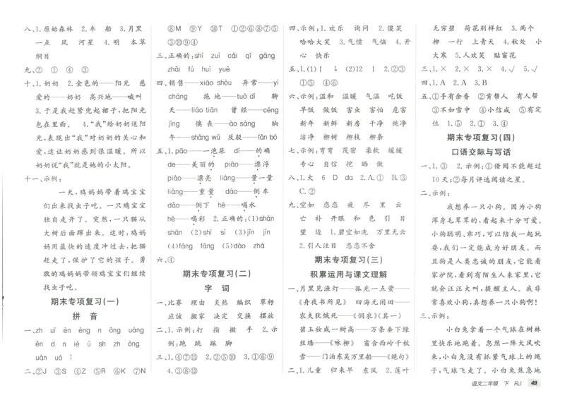 《海淀单元测试AB卷》语文2年级下册（RJ）_二年级上下册资料_小学二年级学习资料-25年更新版_2-02、小学二年级语文下册_2-2-2、练习题、作业、试题、试卷_电子册类