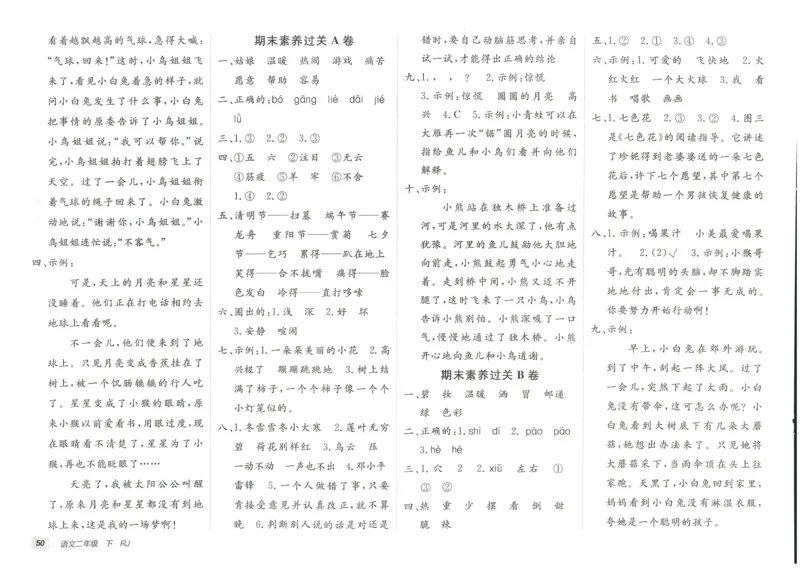 《海淀单元测试AB卷》语文2年级下册（RJ）_二年级上下册资料_小学二年级学习资料-25年更新版_2-02、小学二年级语文下册_2-2-2、练习题、作业、试题、试卷_电子册类